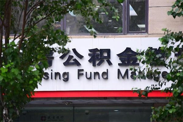 攀枝花住房公积金如何支取（住房公积金怎么取用?）